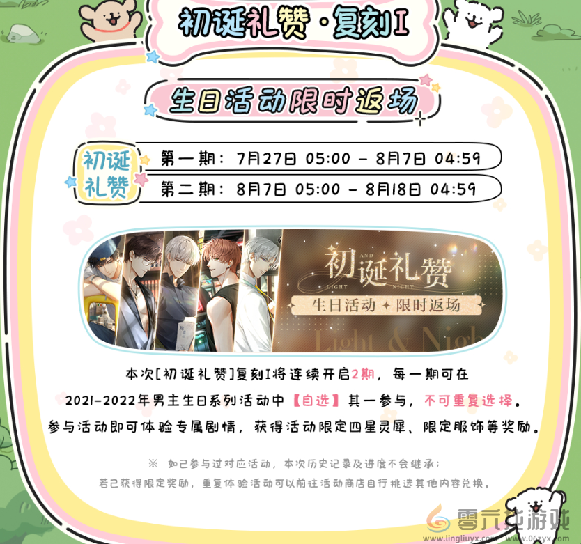 《光与夜之恋》2024暑期活动日历介绍(图5) 《光与夜之恋》2024暑期活动日历介绍(图5)