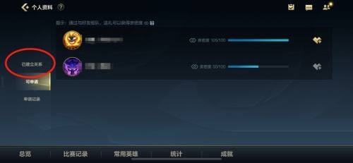 英雄联盟手游亲密关系怎么解除(图2) 英雄联盟手游亲密关系怎么解除(图2)