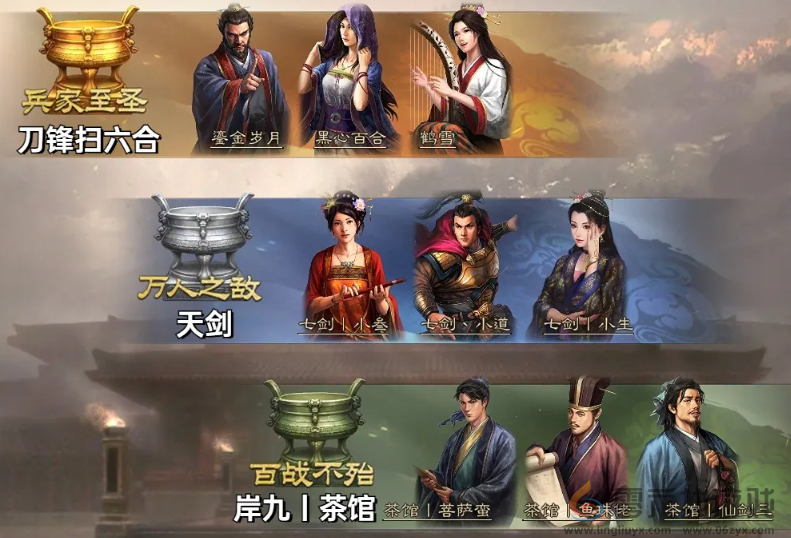 三国志战棋版棋道会冠军阵容搭配分享(图6) 三国志战棋版棋道会冠军阵容搭配分享(图6)