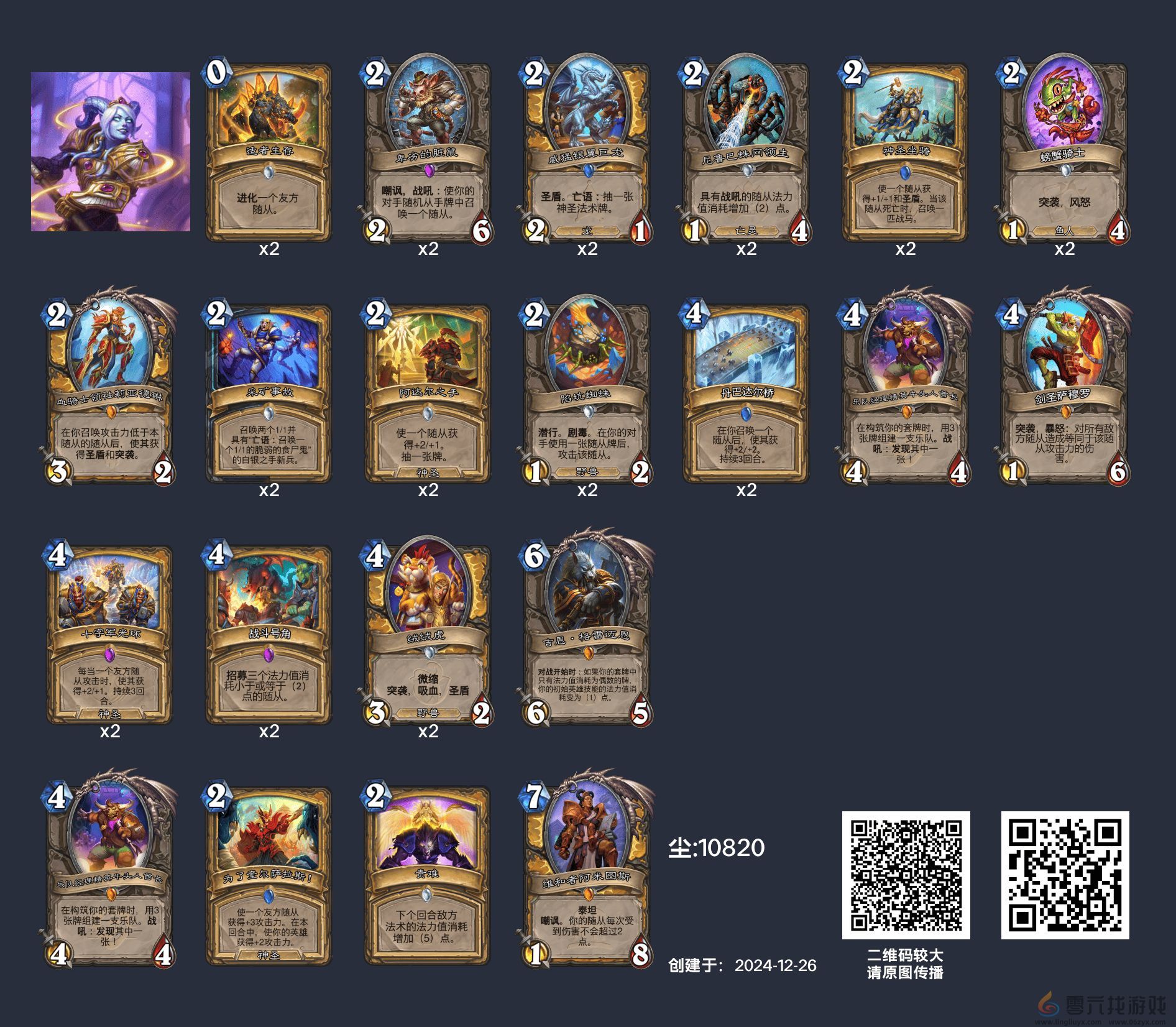 炉石传说狂野偶数骑卡组构筑(图1) 炉石传说狂野偶数骑卡组构筑(图1)