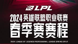 2024LPL春季赛完整赛程公布(图2) 2024LPL春季赛完整赛程公布(图2)